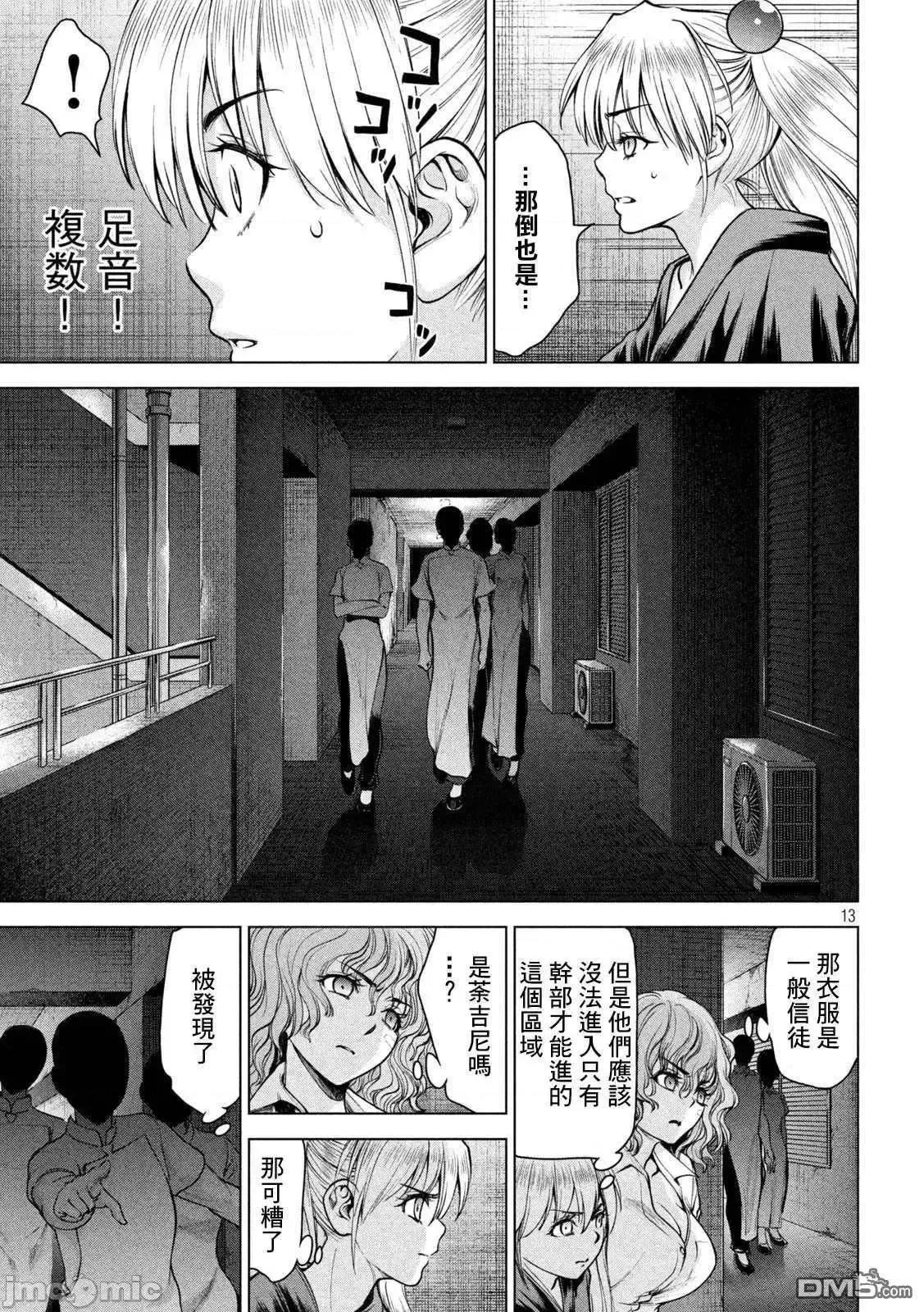 被恶魔附身的少女 Satanophany 161-170 第125页