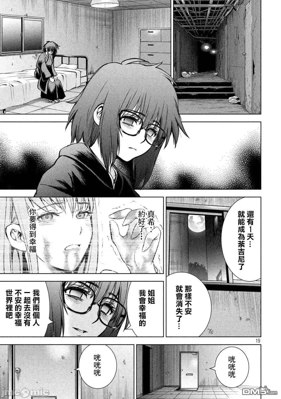 被恶魔附身的少女 Satanophany 161-170 第131页