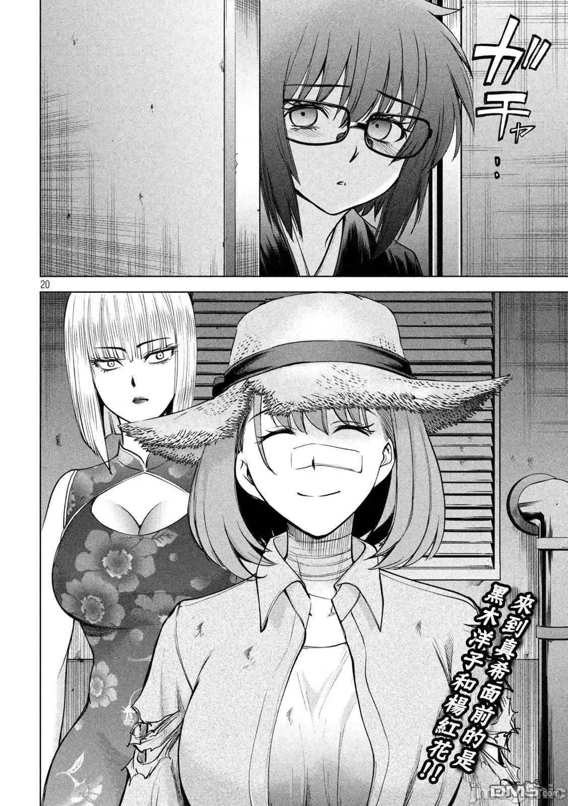被恶魔附身的少女 Satanophany 161-170 第132页