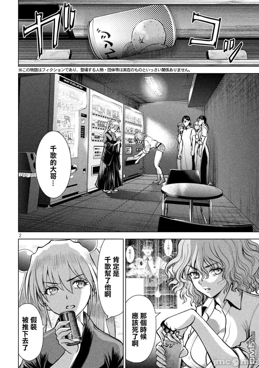被恶魔附身的少女 Satanophany 161-170 第138页
