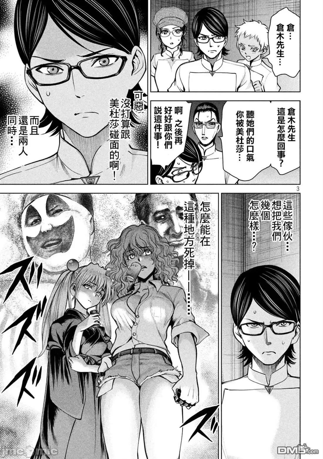 被恶魔附身的少女 Satanophany 161-170 第139页