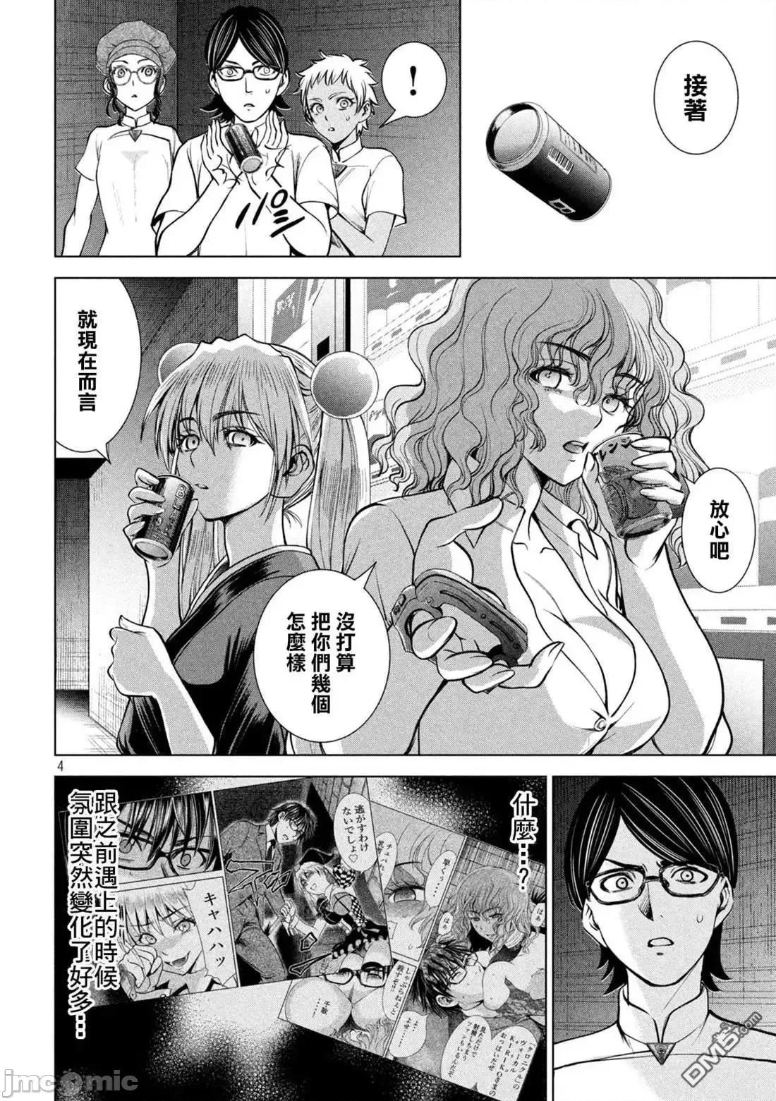 被恶魔附身的少女 Satanophany 161-170 第140页
