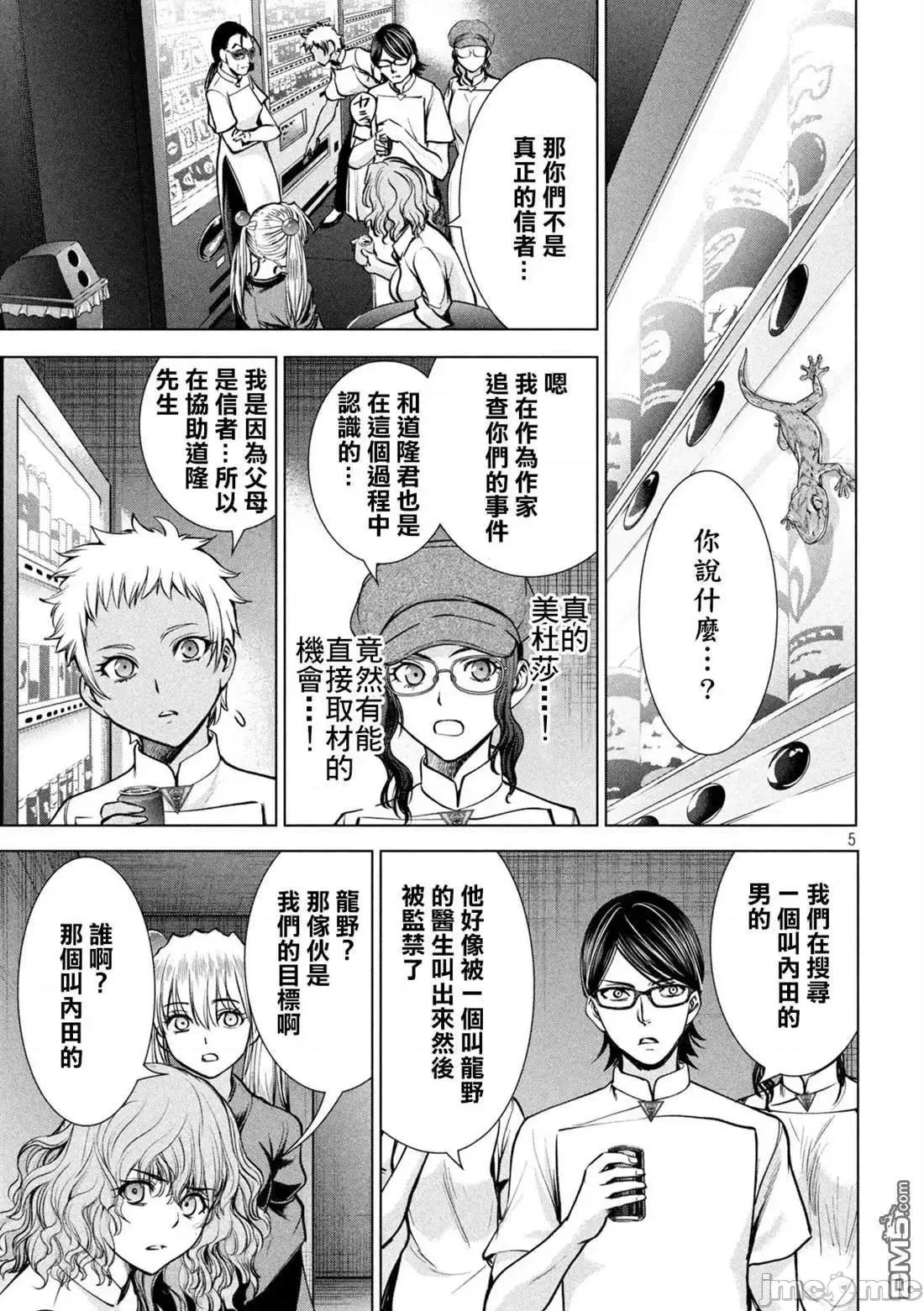 被恶魔附身的少女 Satanophany 161-170 第141页
