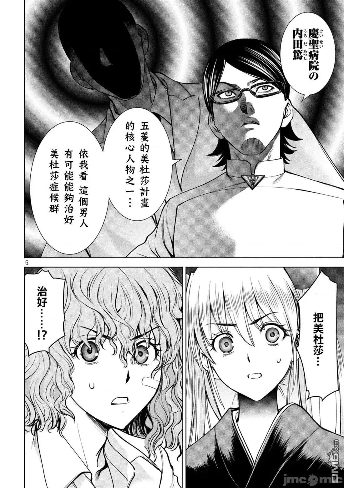 被恶魔附身的少女 Satanophany 161-170 第142页