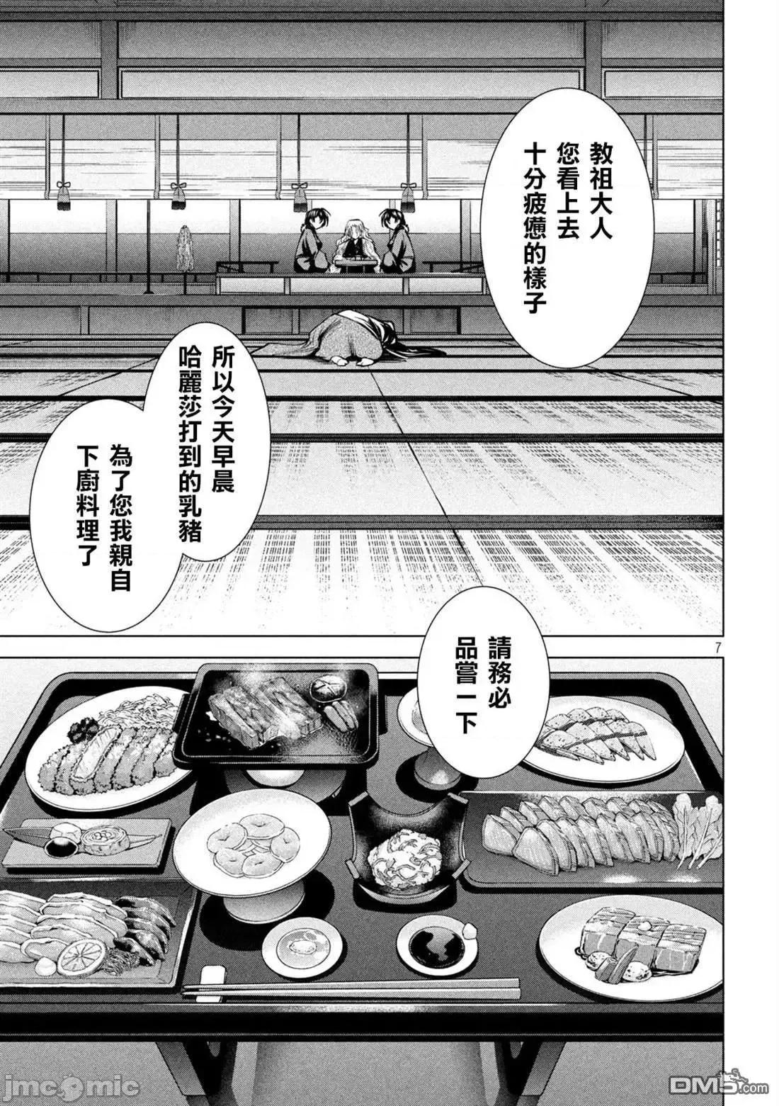 被恶魔附身的少女 Satanophany 161-170 第143页