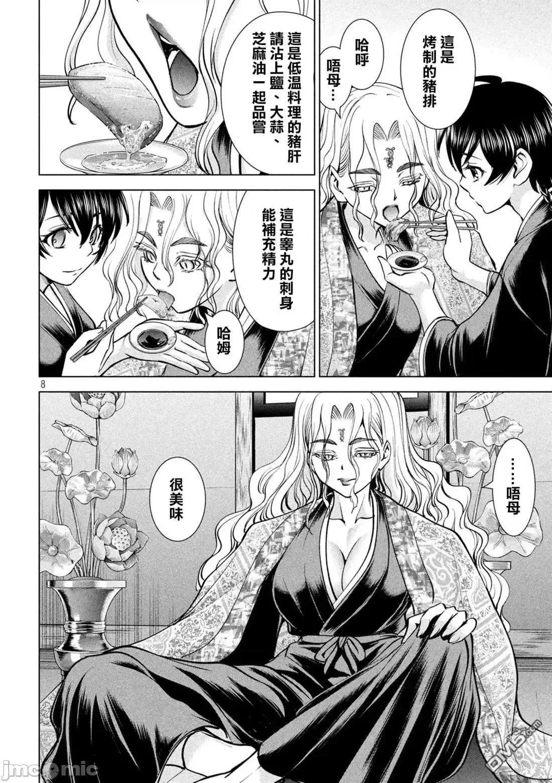 被恶魔附身的少女 Satanophany 161-170 第144页