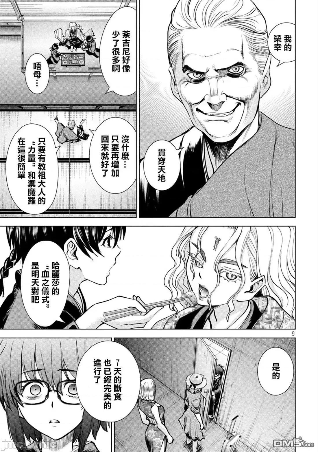 被恶魔附身的少女 Satanophany 161-170 第145页