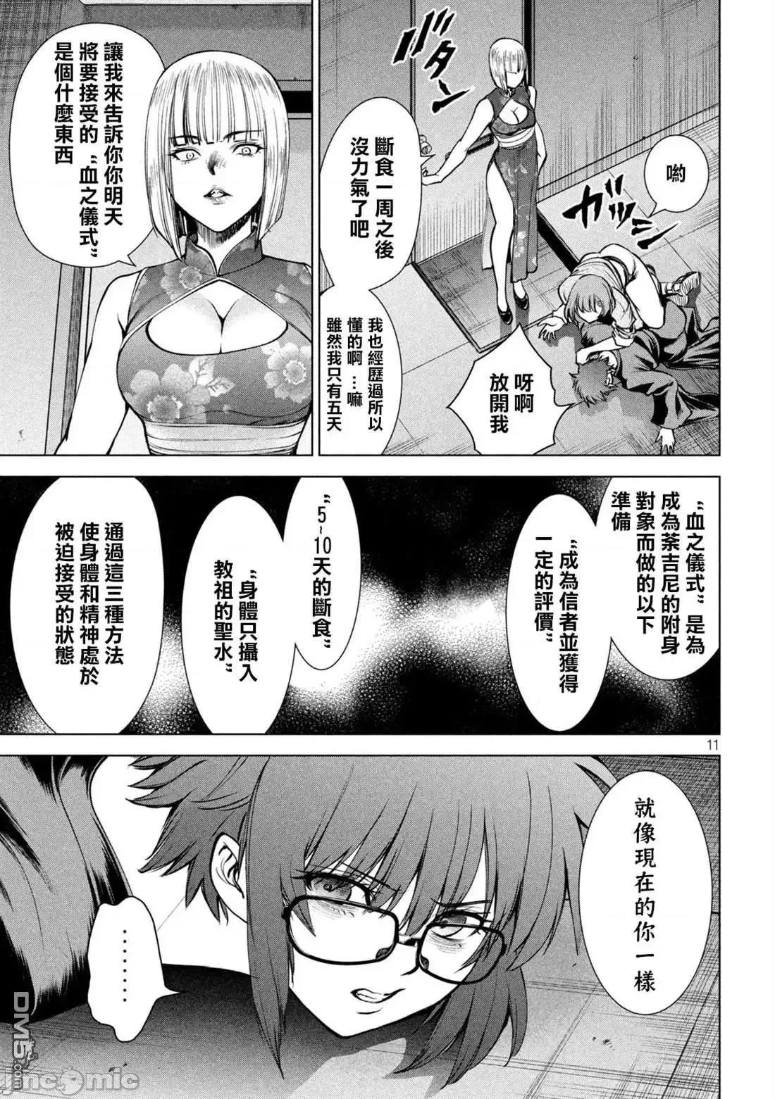 被恶魔附身的少女 Satanophany 161-170 第147页