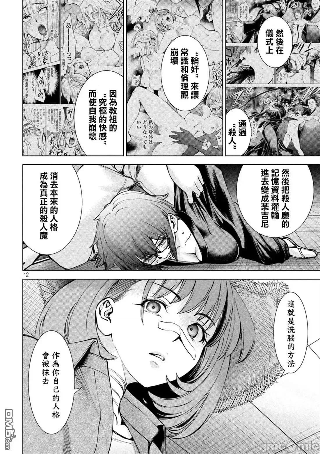 被恶魔附身的少女 Satanophany 161-170 第148页