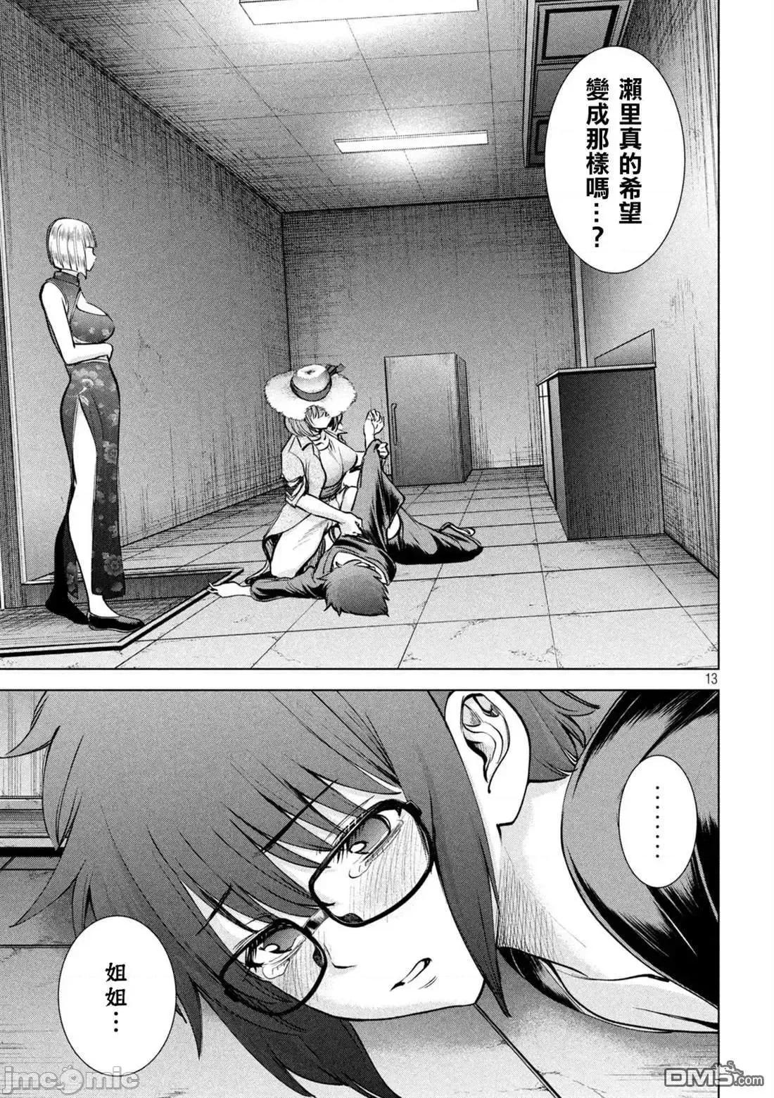 被恶魔附身的少女 Satanophany 161-170 第149页