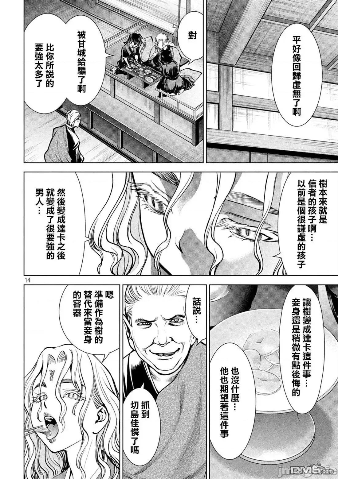 被恶魔附身的少女 Satanophany 161-170 第150页