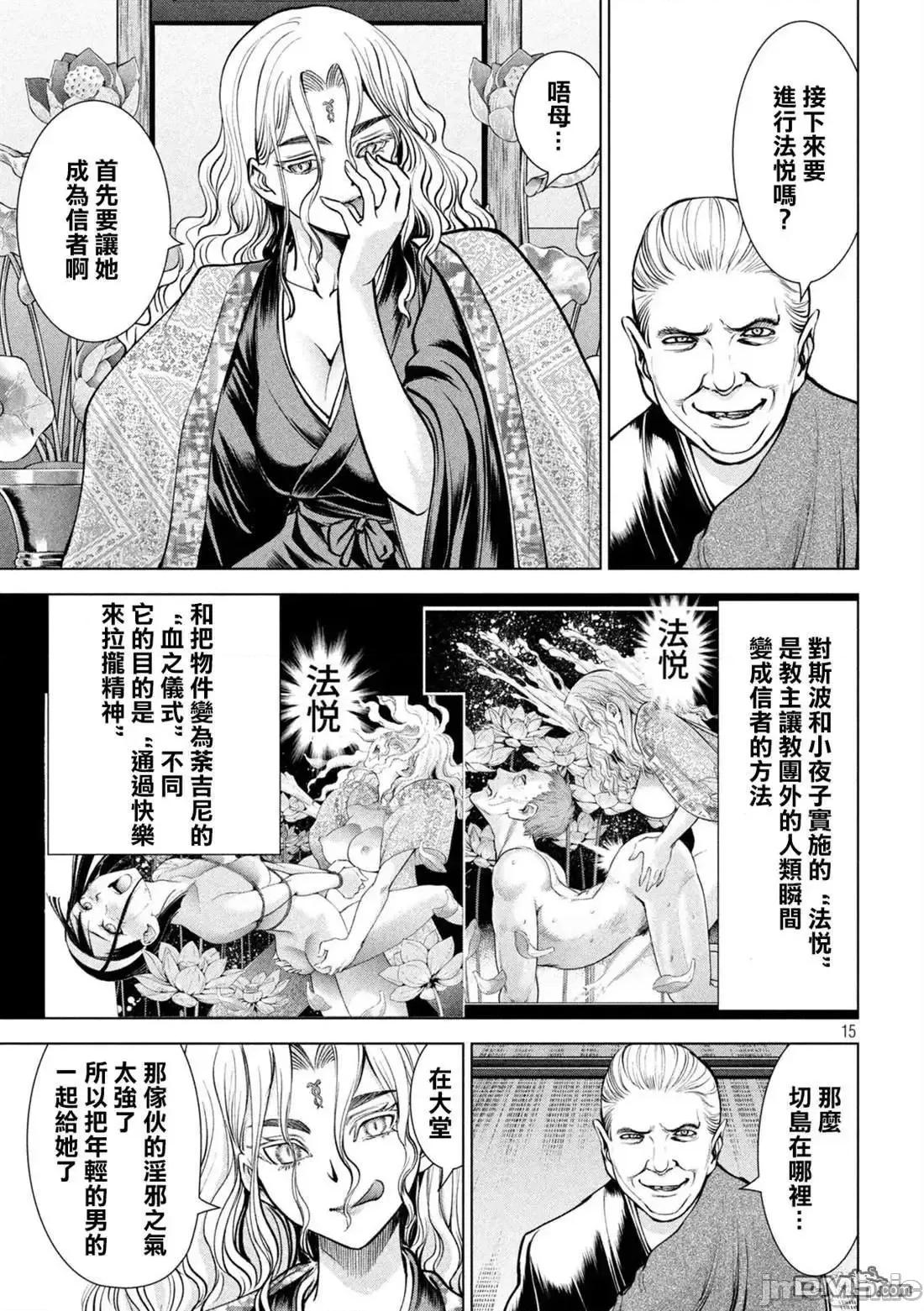 被恶魔附身的少女 Satanophany 161-170 第151页