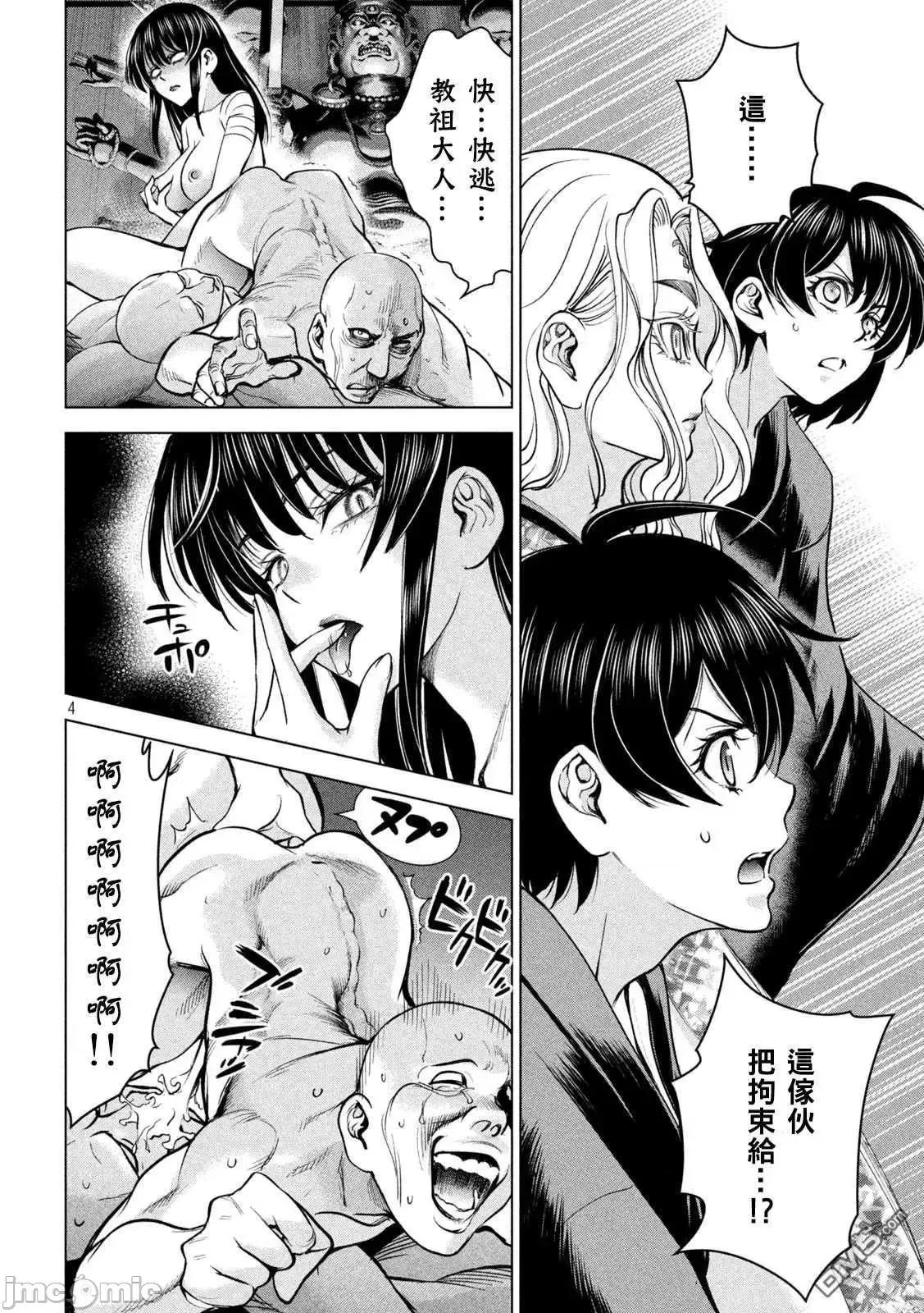 被恶魔附身的少女 Satanophany 161-170 第158页