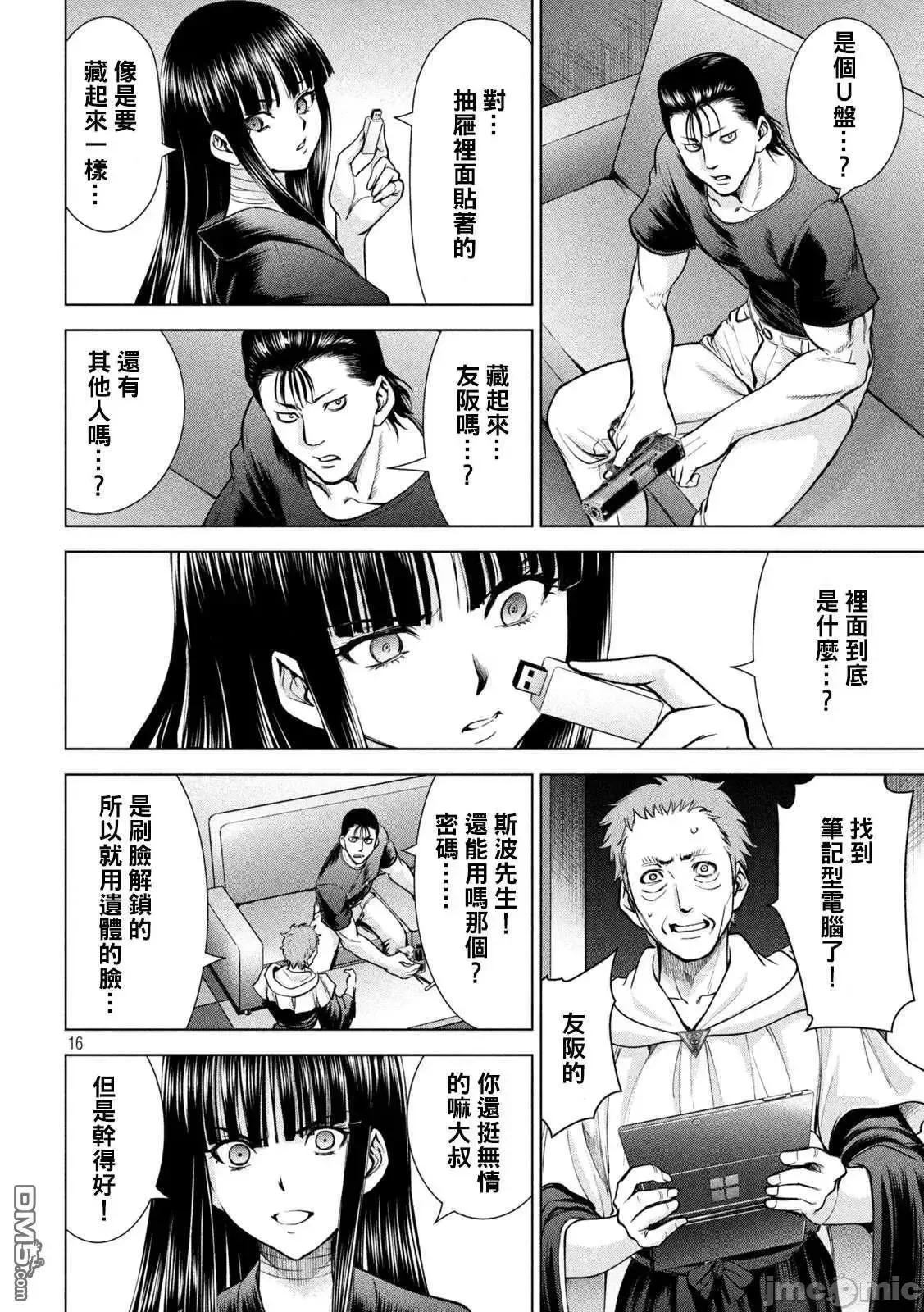被恶魔附身的少女 Satanophany 161-170 第169页