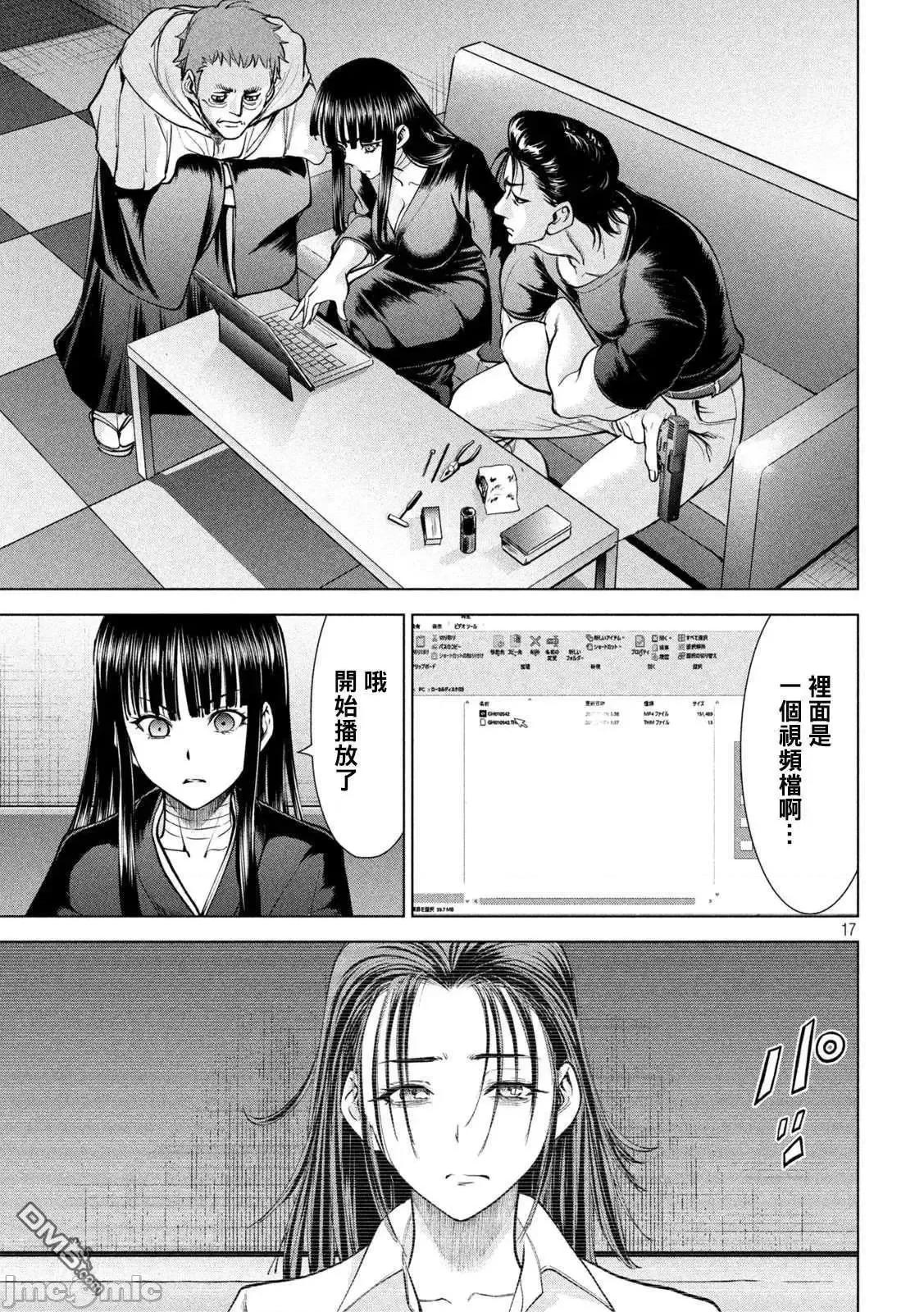 被恶魔附身的少女 Satanophany 161-170 第170页