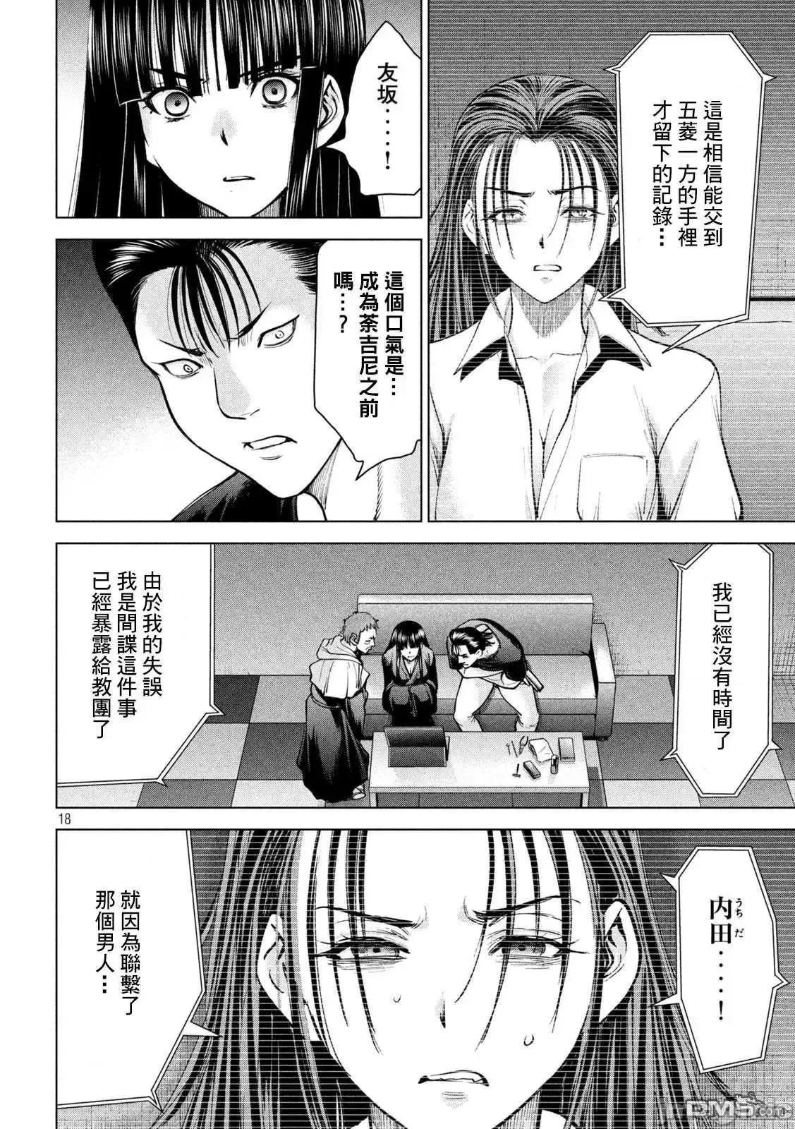 被恶魔附身的少女 Satanophany 161-170 第171页