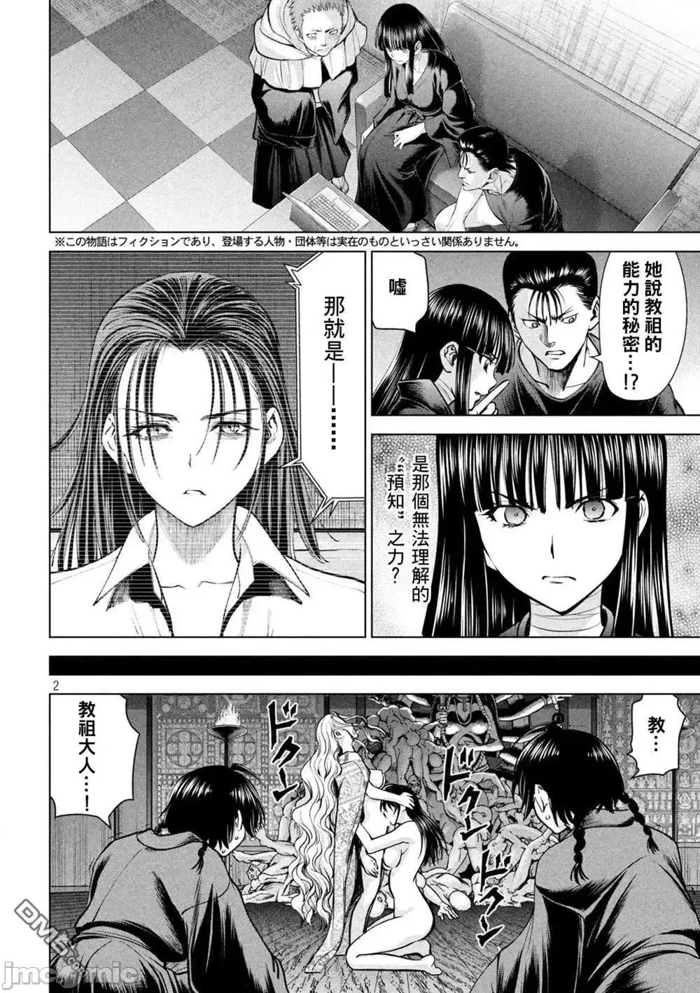 被恶魔附身的少女 Satanophany 161-170 第175页