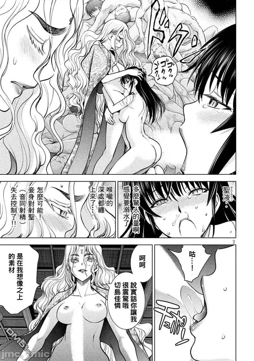 被恶魔附身的少女 Satanophany 161-170 第176页