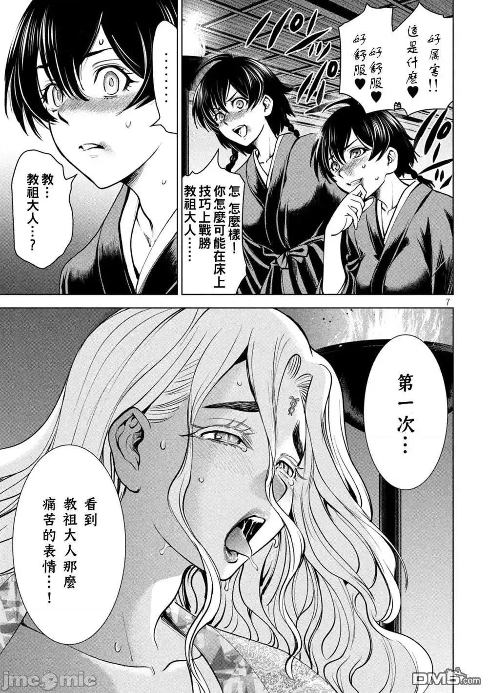 被恶魔附身的少女 Satanophany 161-170 第180页