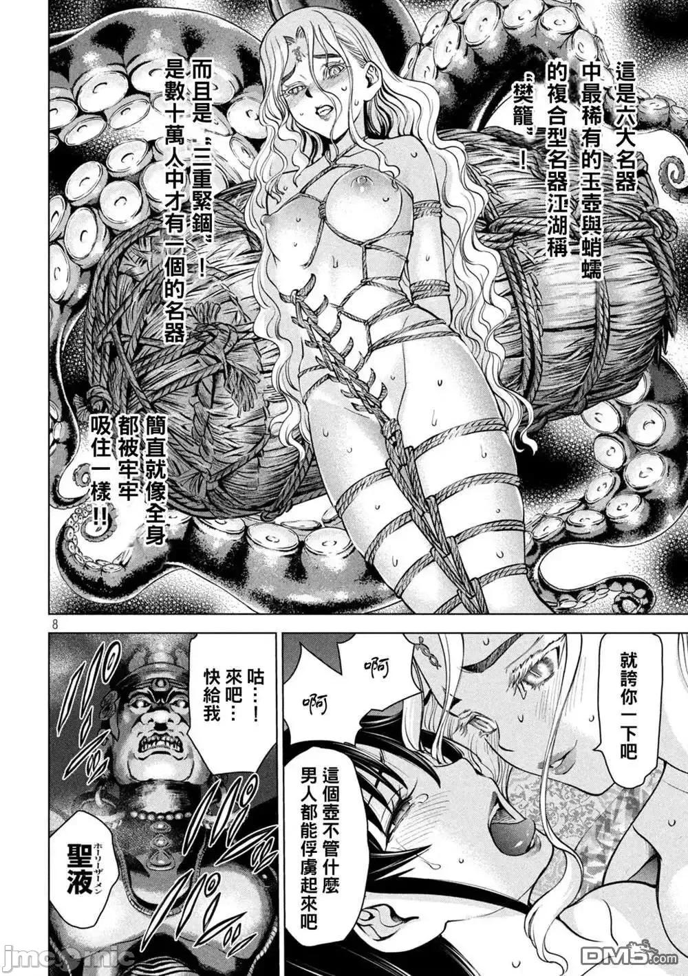 被恶魔附身的少女 Satanophany 161-170 第181页