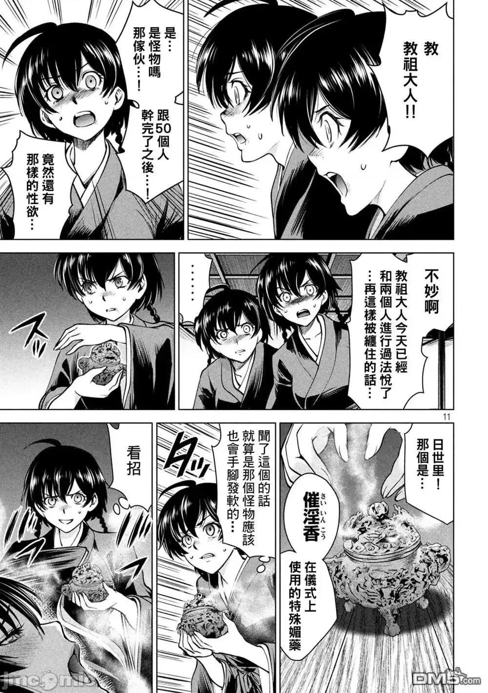 被恶魔附身的少女 Satanophany 161-170 第184页