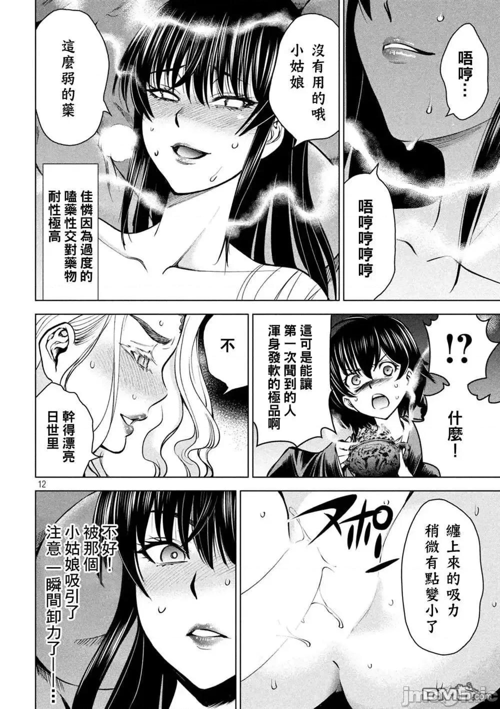 被恶魔附身的少女 Satanophany 161-170 第185页