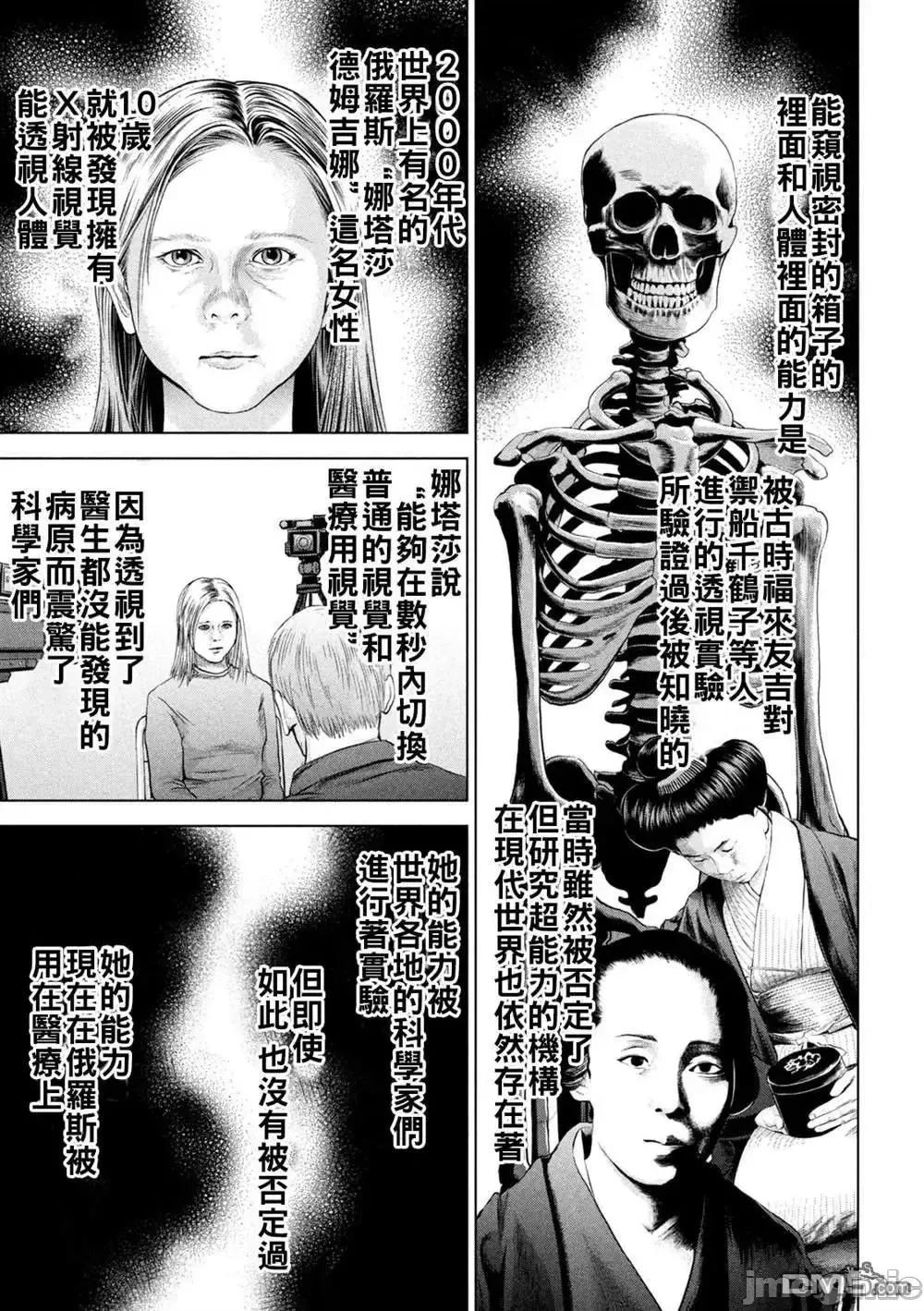 被恶魔附身的少女 Satanophany 161-170 第192页