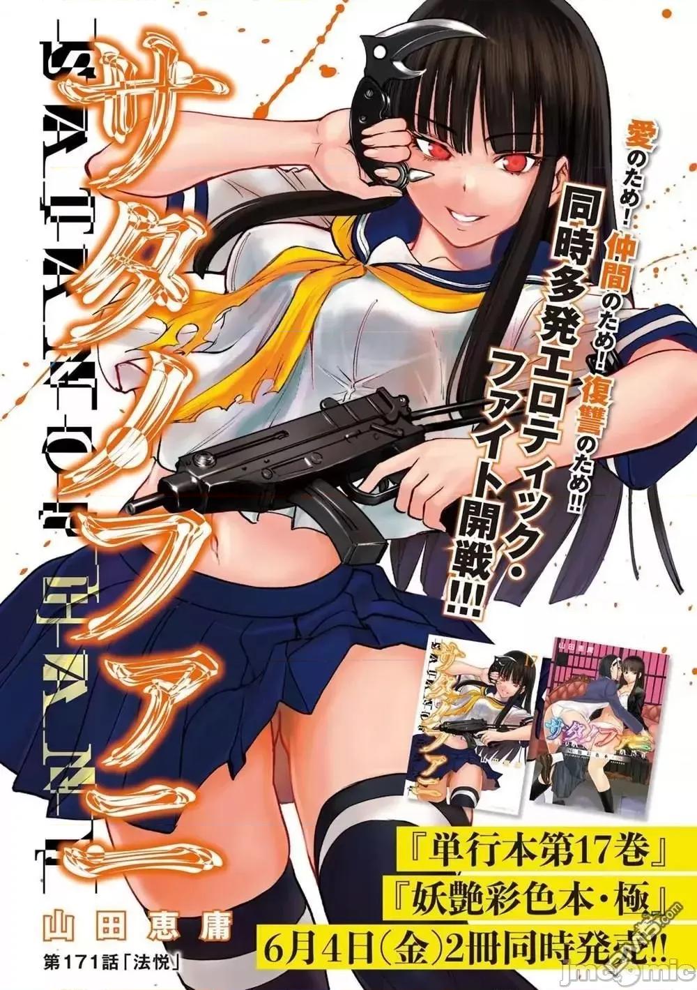 被恶魔附身的少女 Satanophany 171-175 第1页