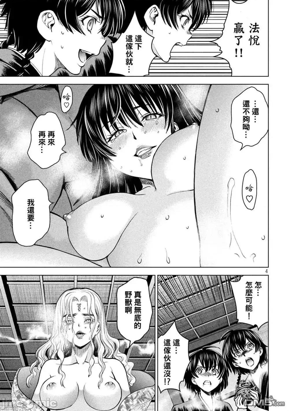 被恶魔附身的少女 Satanophany 171-175 第4页