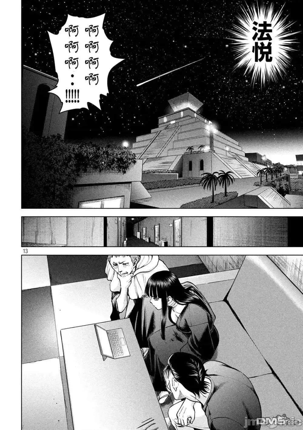 被恶魔附身的少女 Satanophany 171-175 第10页