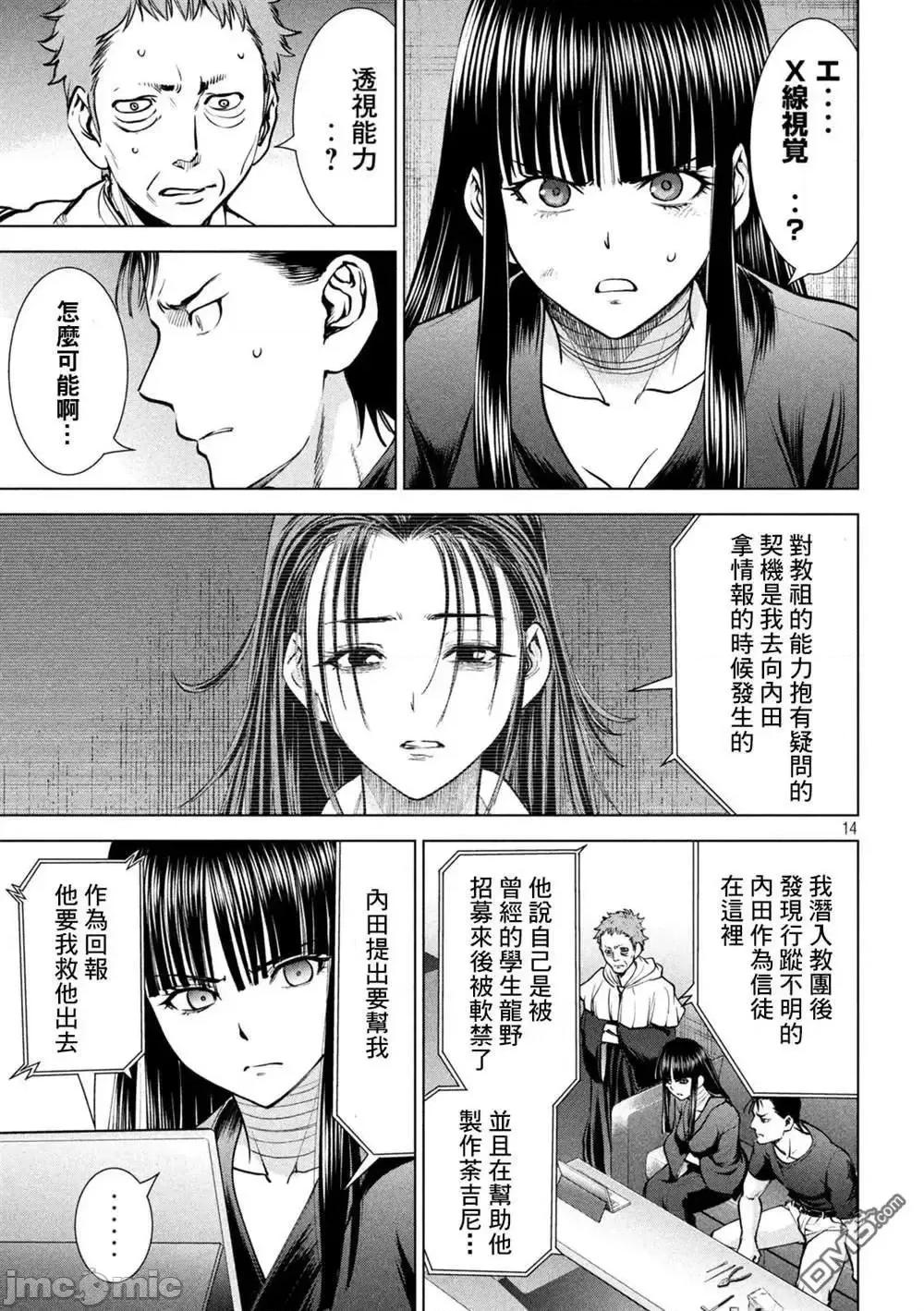 被恶魔附身的少女 Satanophany 171-175 第11页