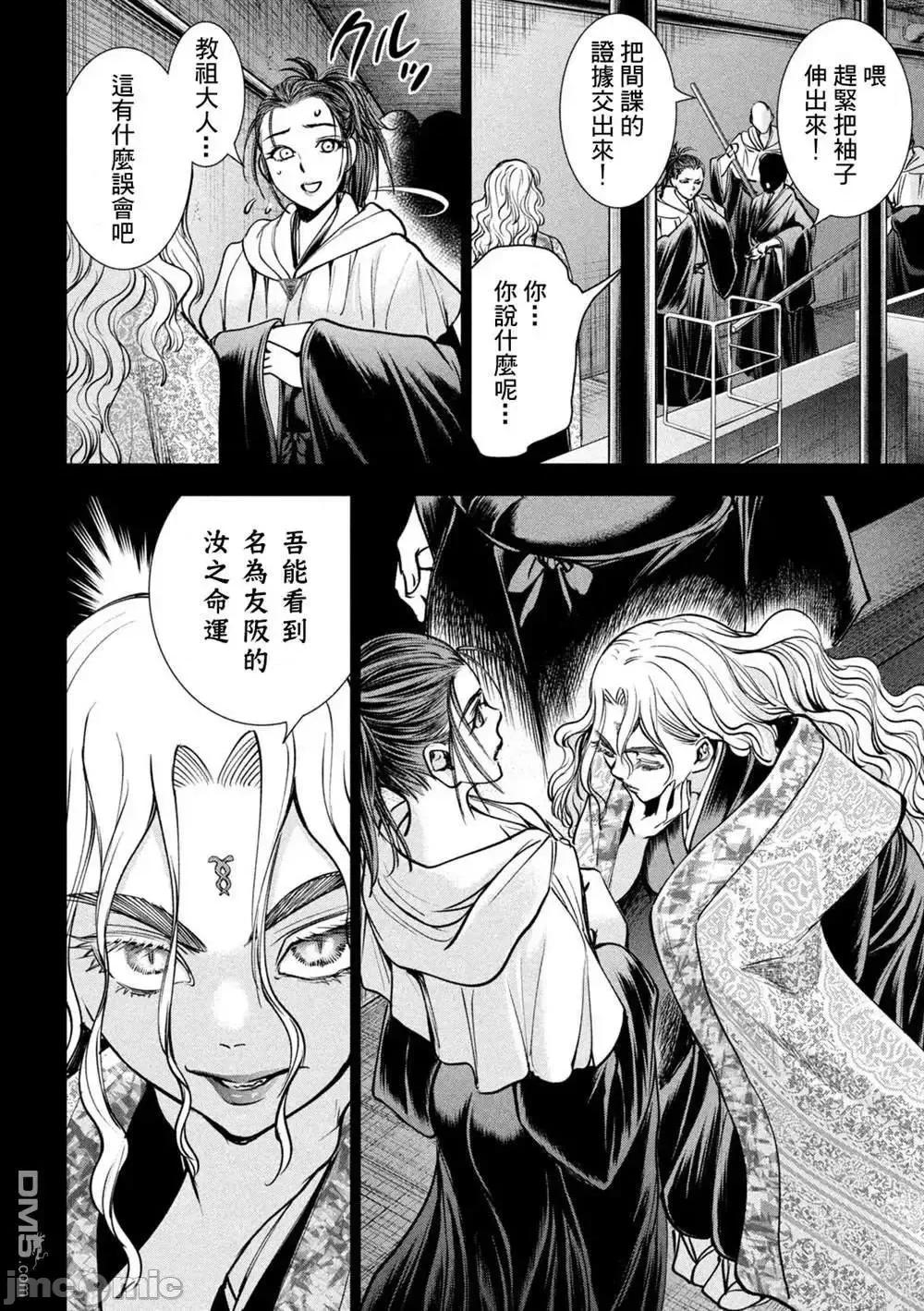被恶魔附身的少女 Satanophany 171-175 第14页