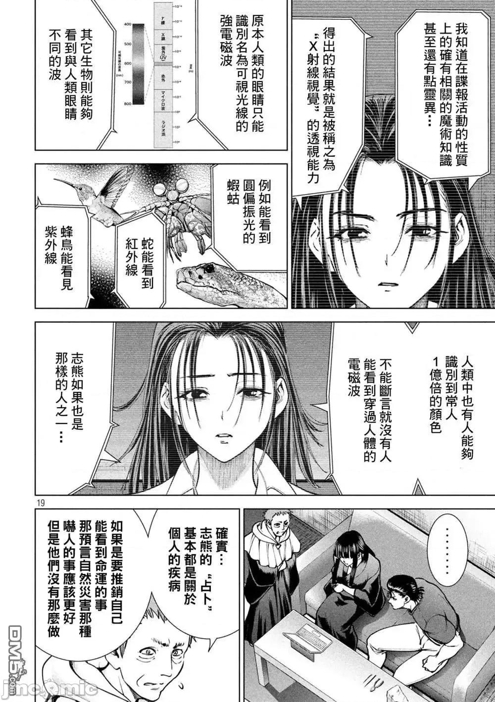 被恶魔附身的少女 Satanophany 171-175 第16页