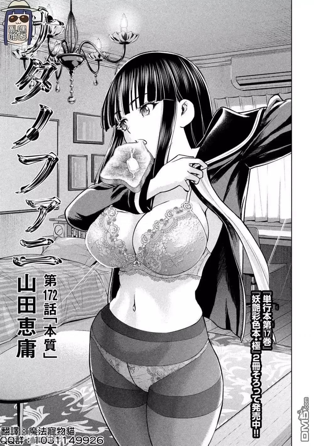 被恶魔附身的少女 Satanophany 171-175 第19页