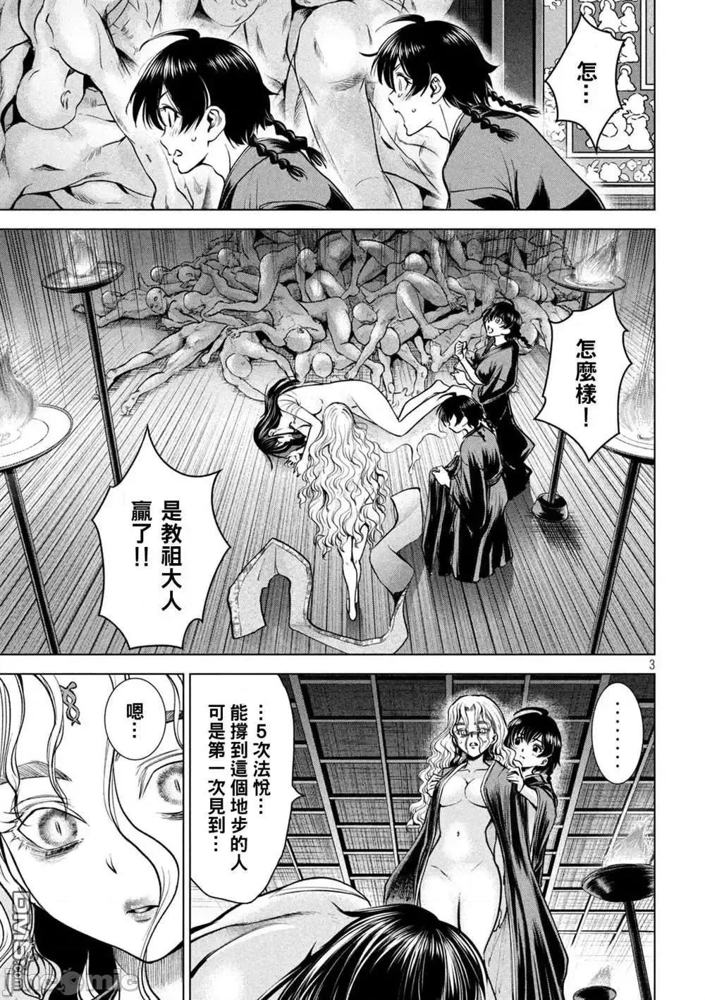 被恶魔附身的少女 Satanophany 171-175 第21页