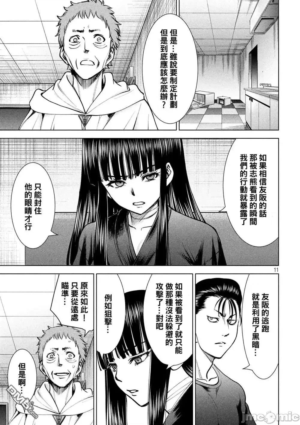 被恶魔附身的少女 Satanophany 171-175 第29页