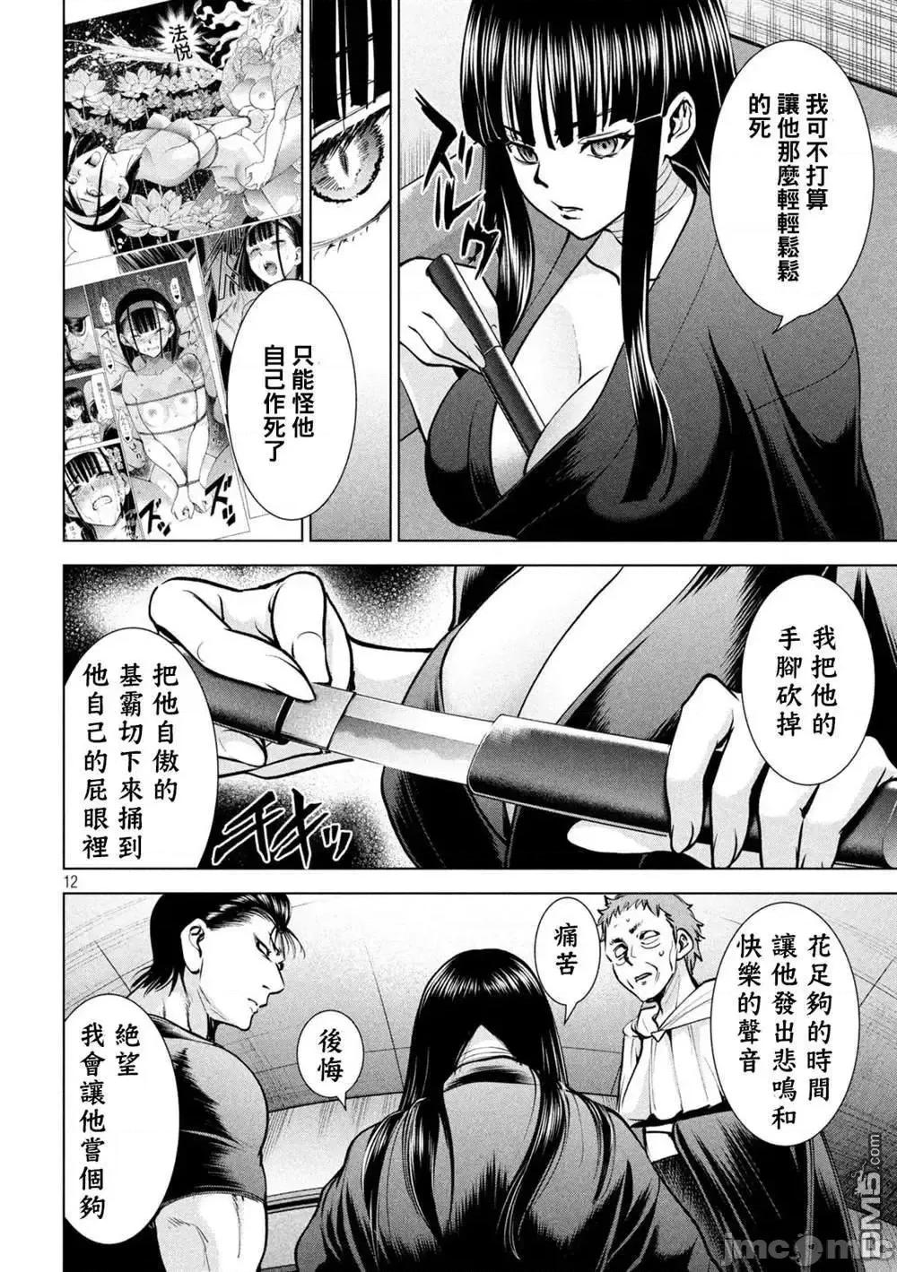 被恶魔附身的少女 Satanophany 171-175 第30页