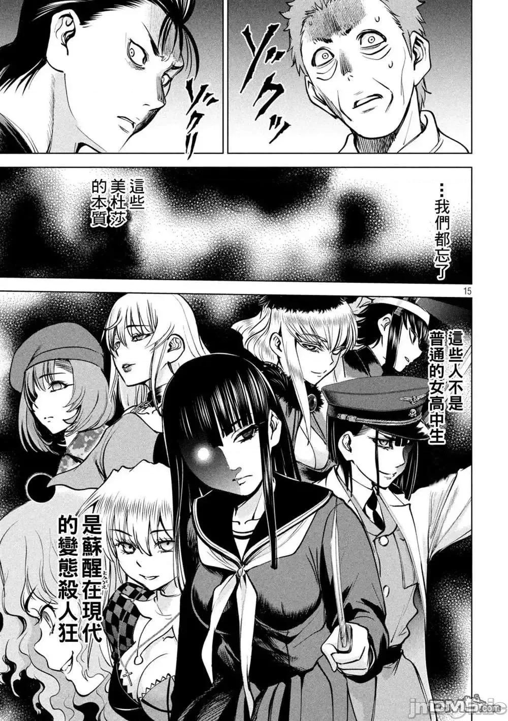 被恶魔附身的少女 Satanophany 171-175 第33页