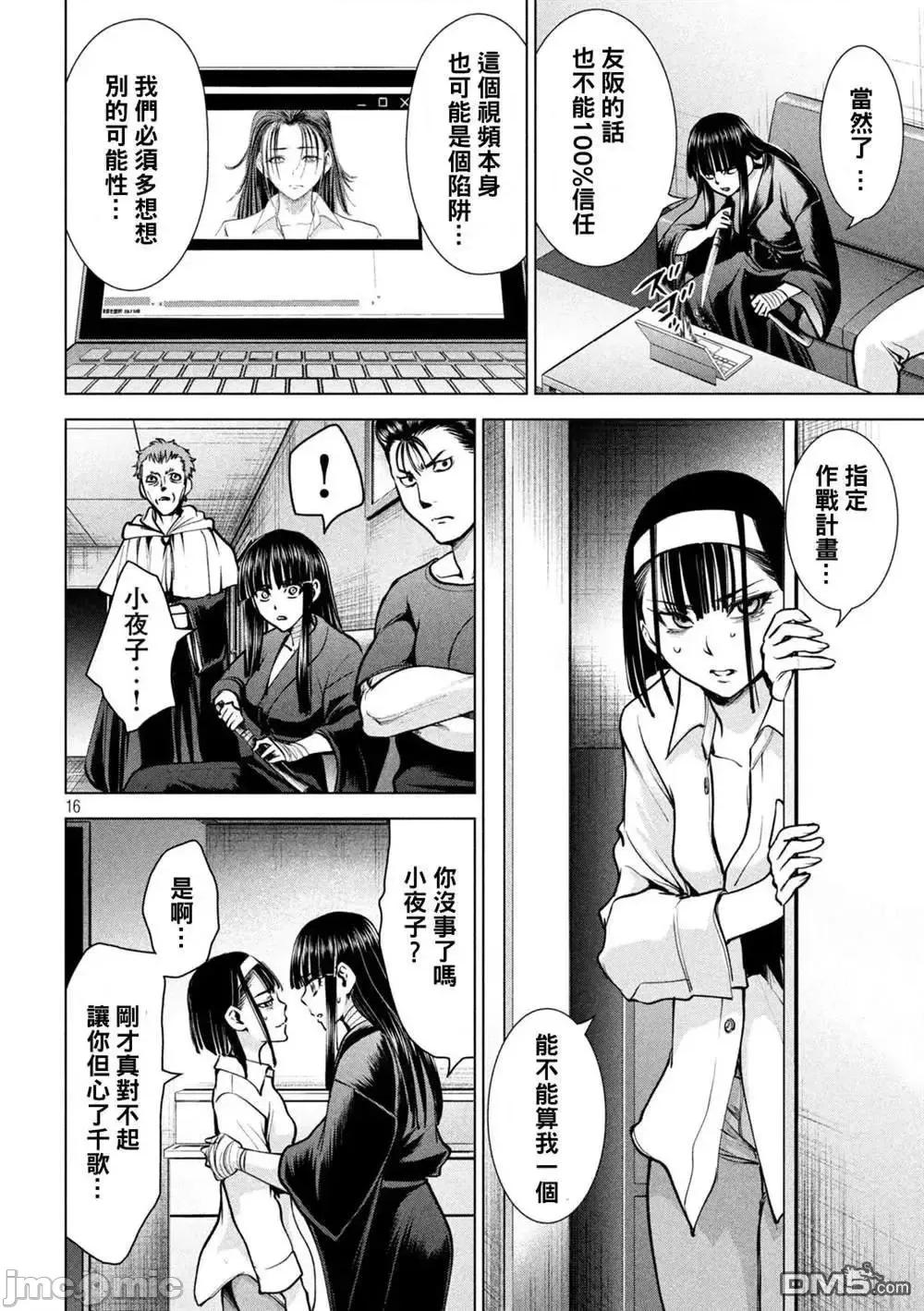 被恶魔附身的少女 Satanophany 171-175 第34页