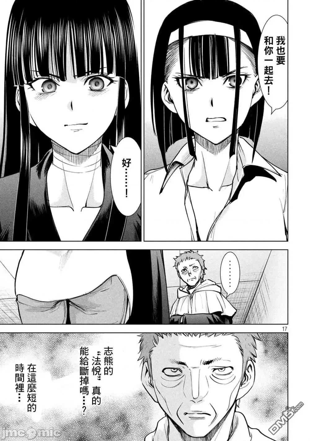 被恶魔附身的少女 Satanophany 171-175 第35页