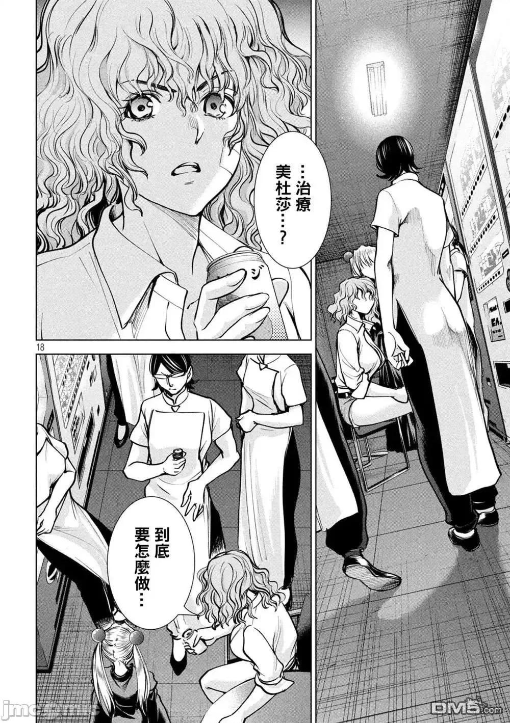 被恶魔附身的少女 Satanophany 171-175 第36页