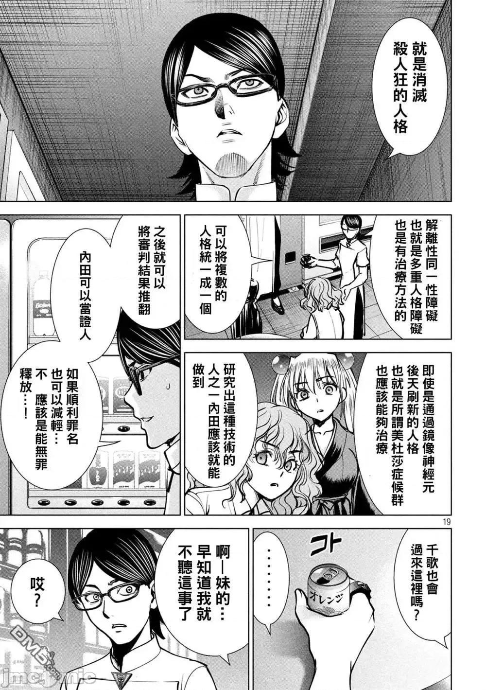 被恶魔附身的少女 Satanophany 171-175 第37页