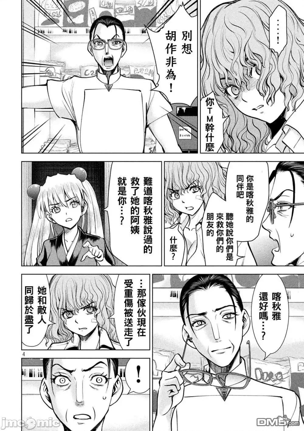 被恶魔附身的少女 Satanophany 171-175 第42页