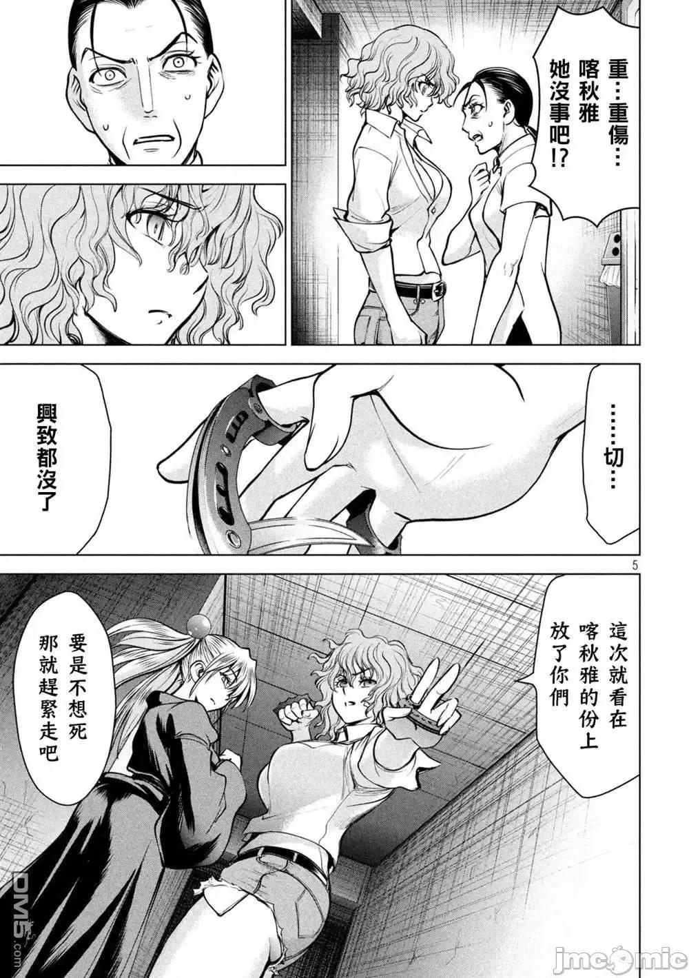 被恶魔附身的少女 Satanophany 171-175 第43页