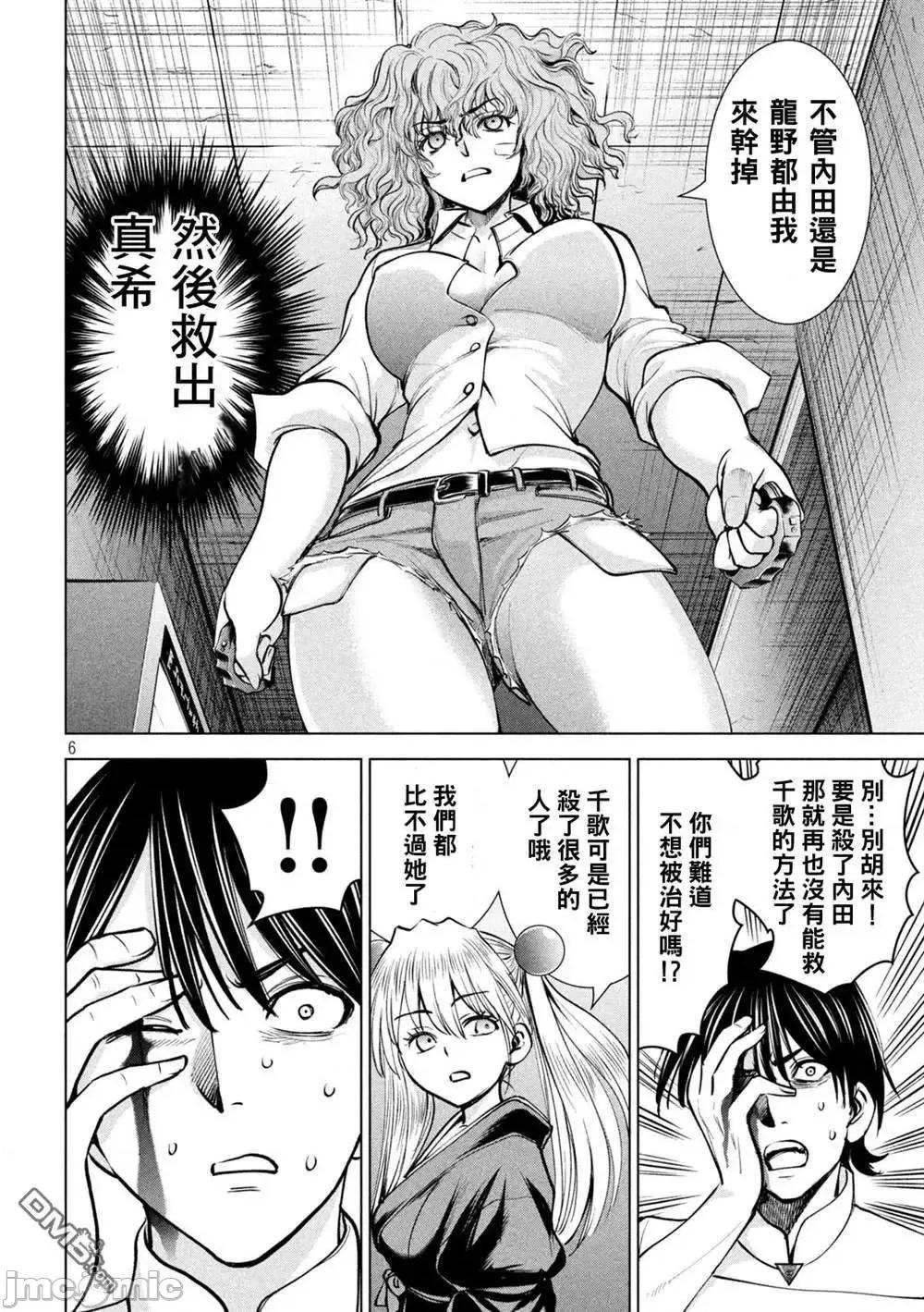 被恶魔附身的少女 Satanophany 171-175 第44页