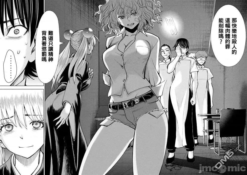 被恶魔附身的少女 Satanophany 171-175 第46页