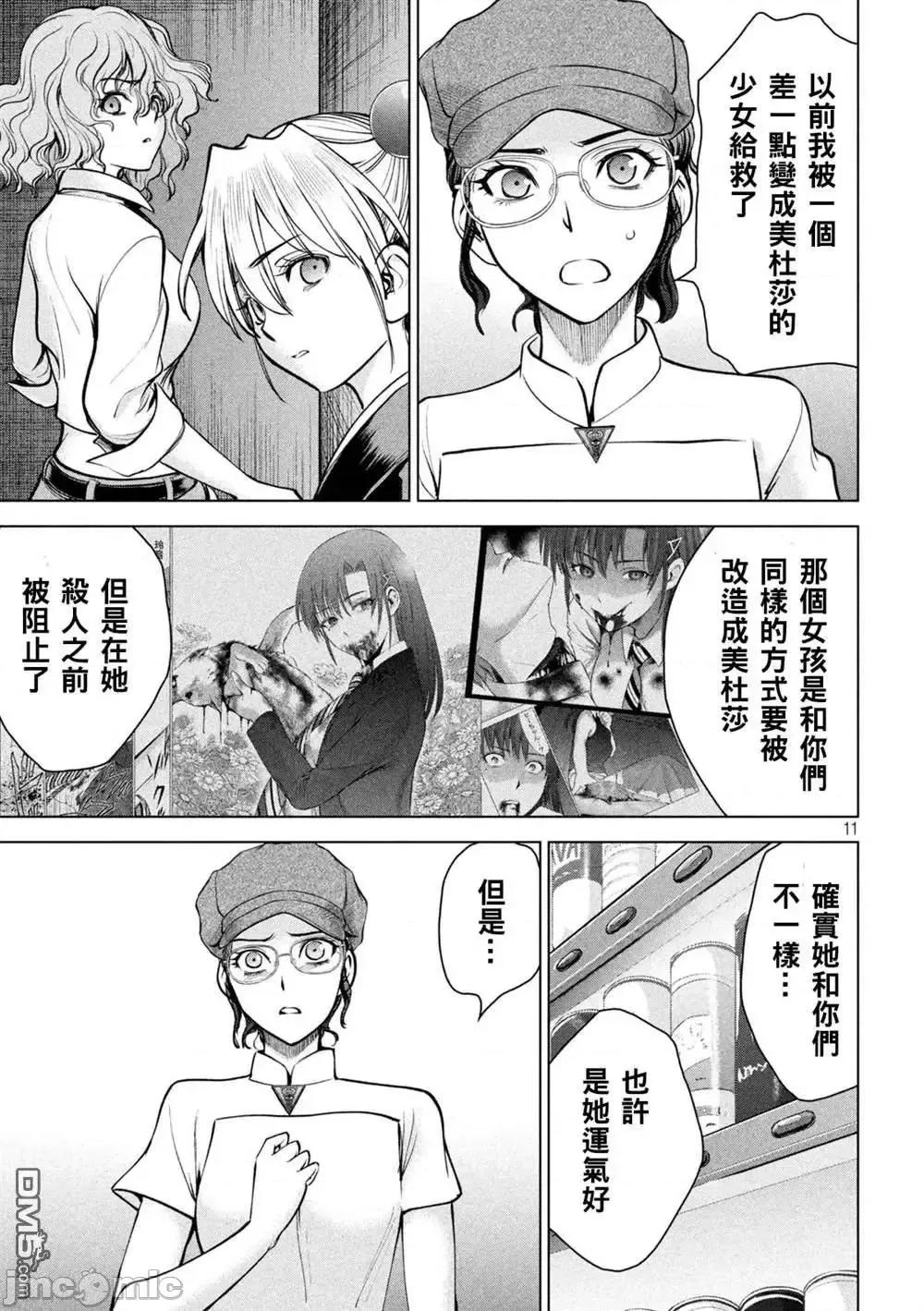被恶魔附身的少女 Satanophany 171-175 第48页
