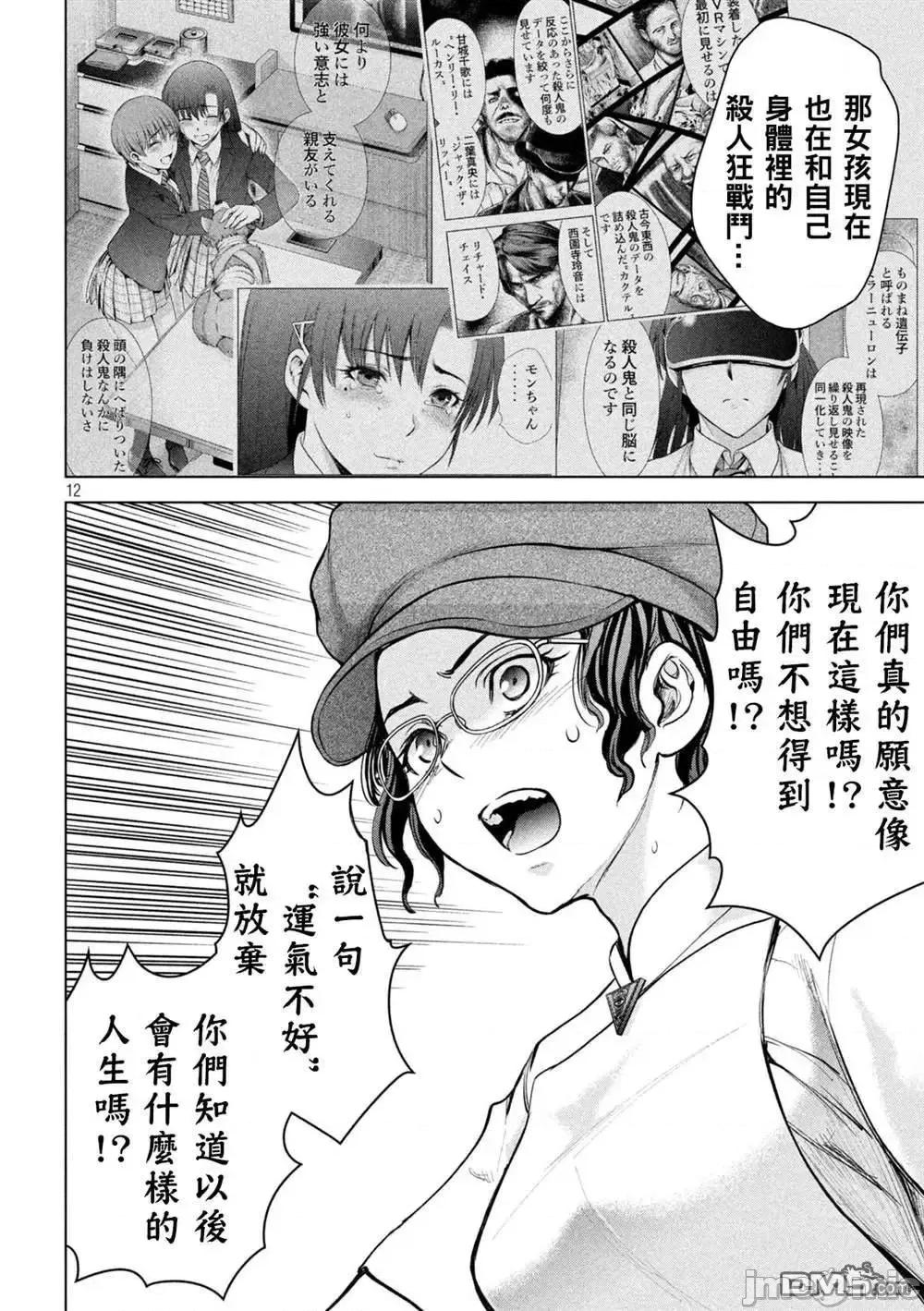 被恶魔附身的少女 Satanophany 171-175 第49页