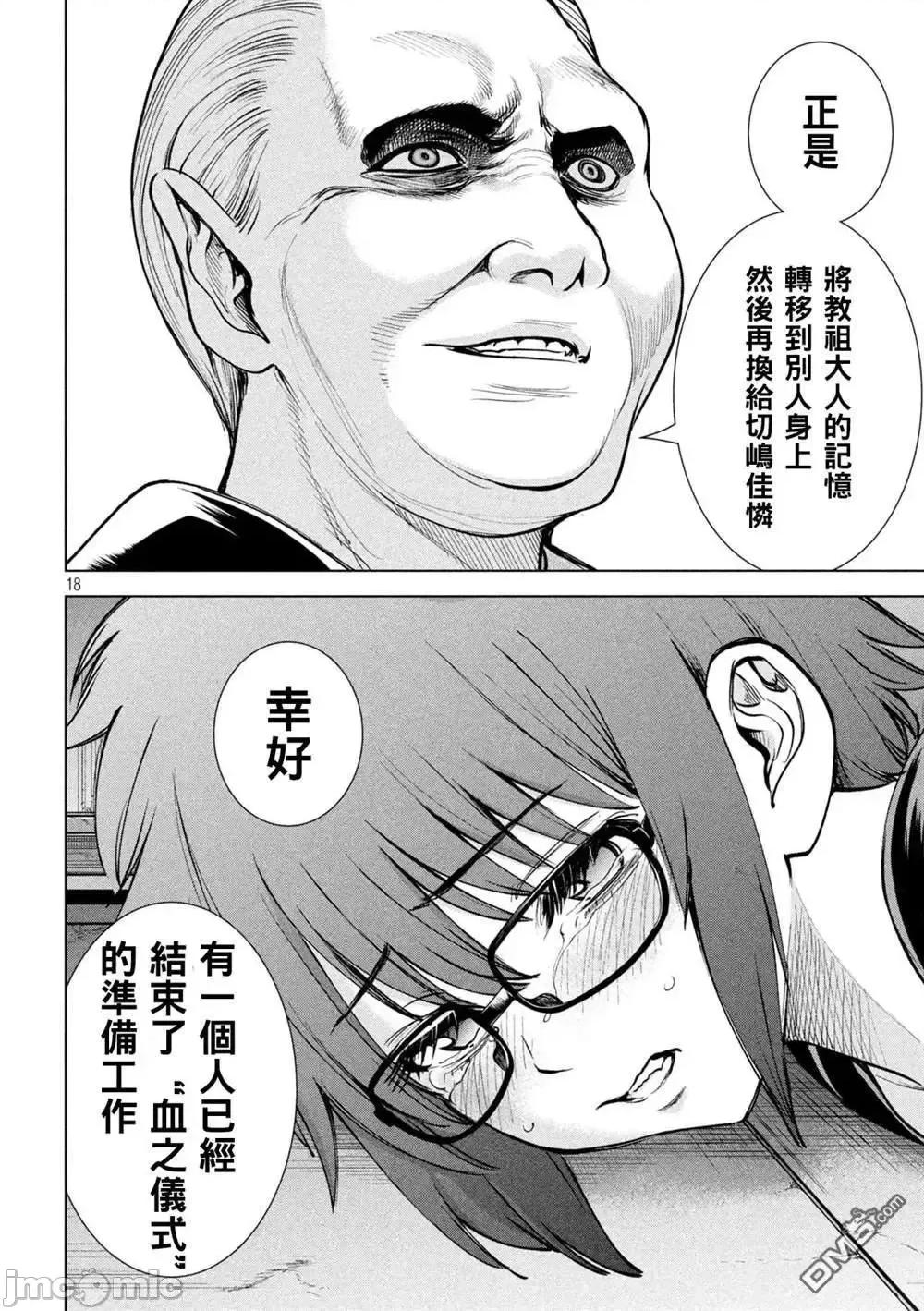 被恶魔附身的少女 Satanophany 171-175 第55页