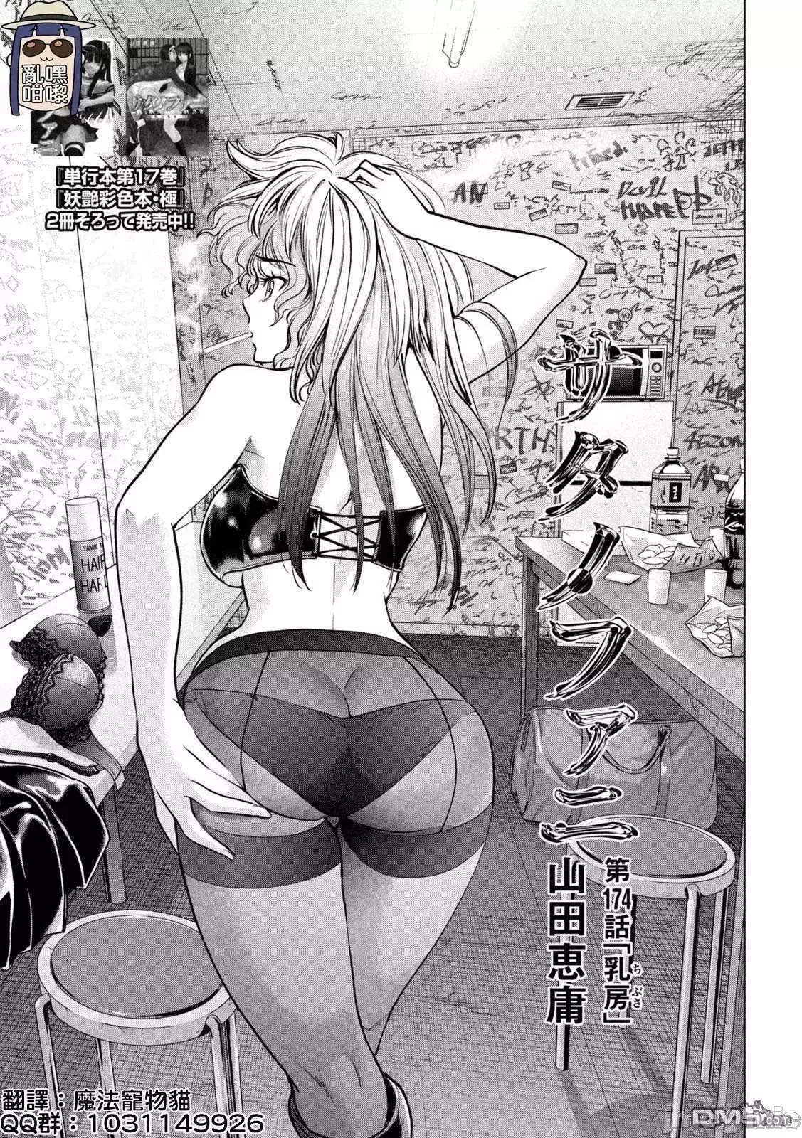 被恶魔附身的少女 Satanophany 171-175 第58页